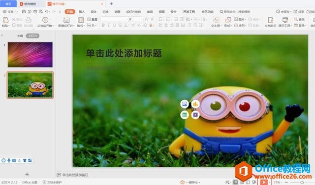wps ppt制作电子相册