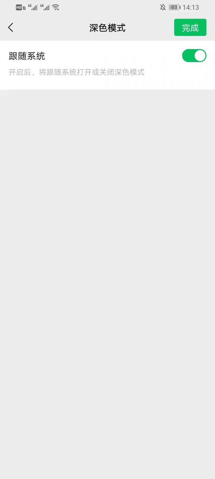 【教程攻略】微信怎么打开夜间模式